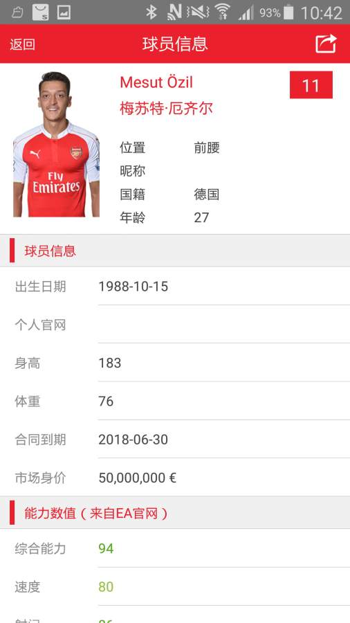 阿森纳球迷app_阿森纳球迷app最新版下载_阿森纳球迷app中文版
