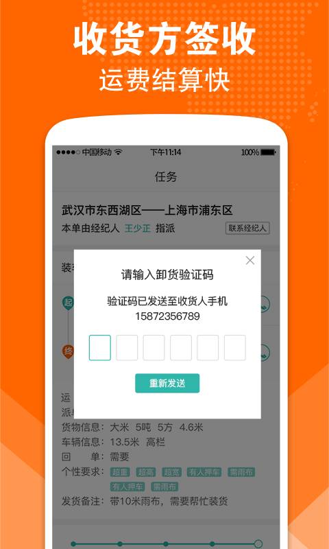 卓集送长途app_卓集送长途app安卓版下载V1.0_卓集送长途app中文版下载