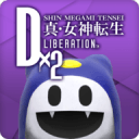 D×2 真・女神转生:解放 D×2 真・女神转生:解放