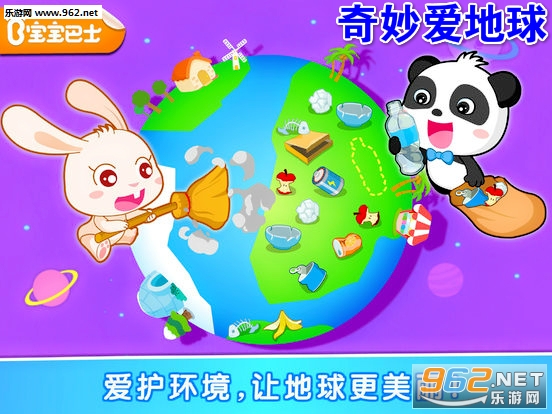 奇妙爱地球官方版