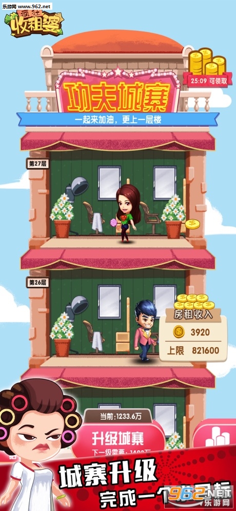 疯狂收租婆赚钱版_疯狂收租婆赚钱版安卓版下载V1.0_疯狂收租婆赚钱版ios版