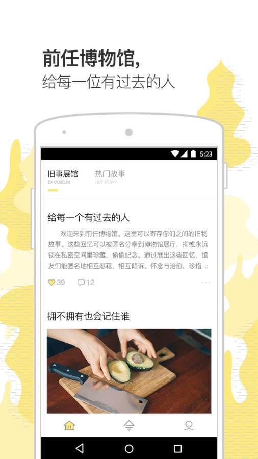 前任博物馆app_前任博物馆appapp下载_前任博物馆app中文版