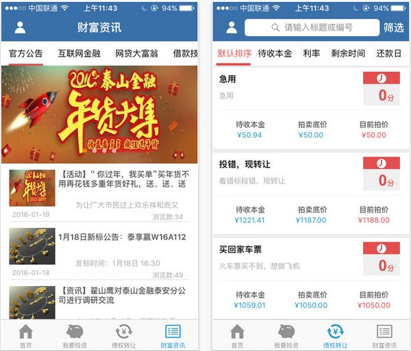 泰山金融官网下载