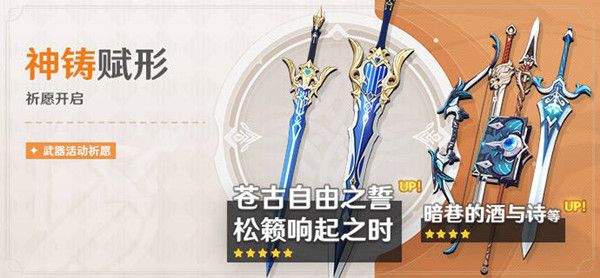 原神2.3版本UP池一览 武器角色UP池2.3顺序说明[多图]图片3