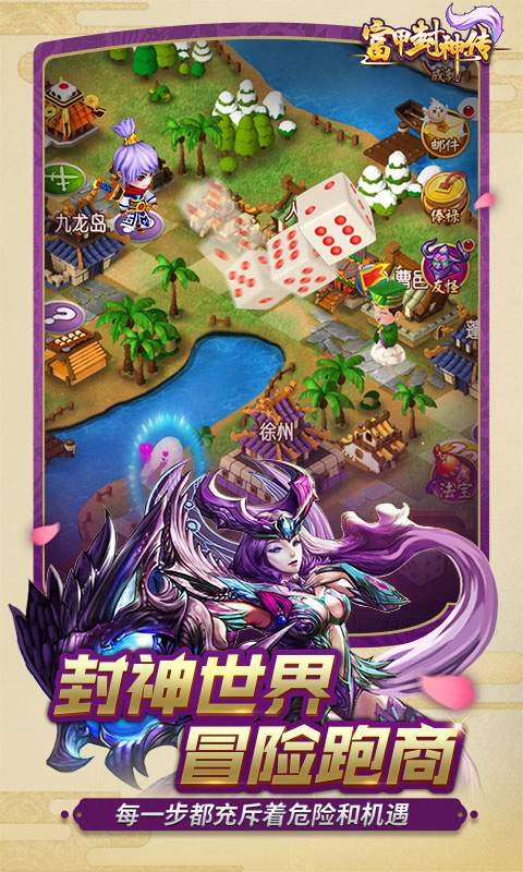 富甲封神传app_富甲封神传安卓版app_富甲封神传 3.6.3手机版免费app