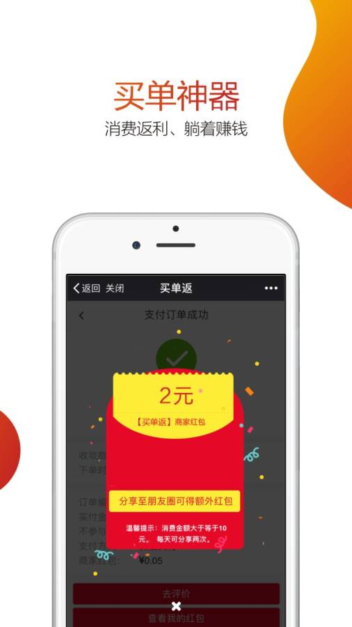 买单返app_买单返app破解版下载_买单返appios版下载