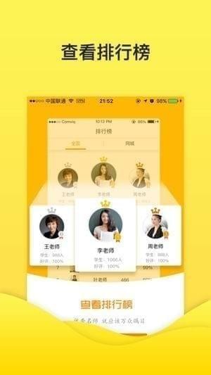 同城家教app
