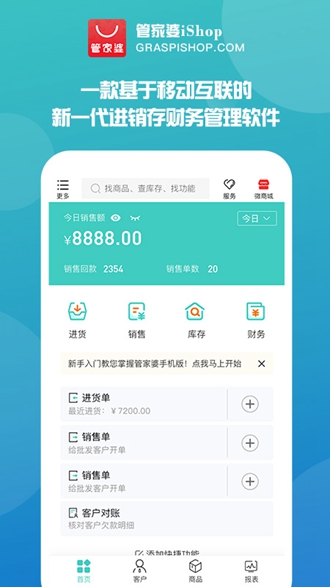 管家婆ishop破解版下载