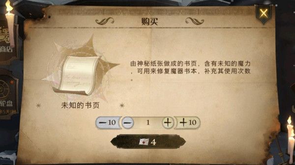哈利波特魔法觉醒未知的书页是什么道具？未知的书页获取与使用方法[多图]图片2