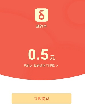 趣铃声赚钱版