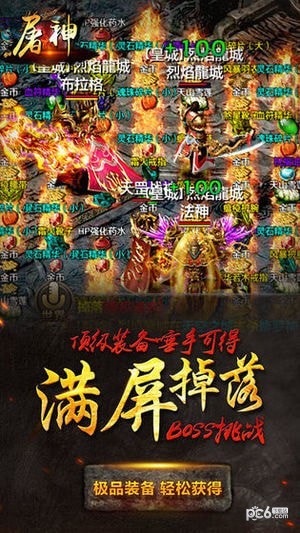 屠神