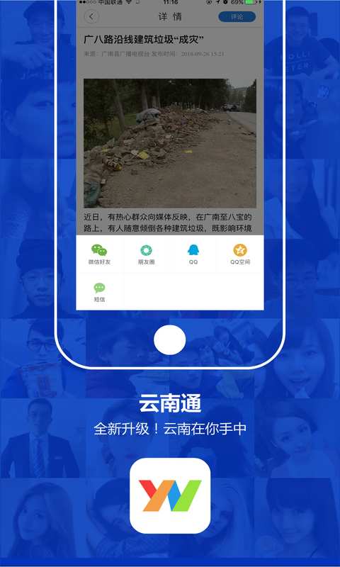 云南通·广南县app_云南通·广南县app手机版_云南通·广南县app中文版下载