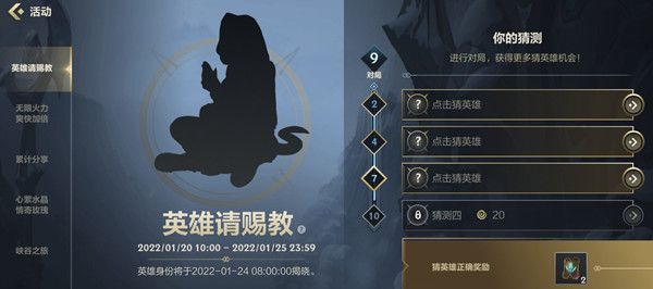 英雄联盟手游英雄猜测第一个是哪个英雄？LOL手游英雄请赐教猜测答案参考[多图]图片1