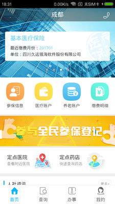 成都智慧人社app下载_成都智慧人社app下载安卓手机版免费下载_成都智慧人社app下载ios版下载