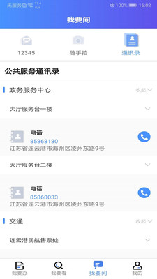 我的连云港app下载_我的连云港app下载安卓版_我的连云港app下载积分版