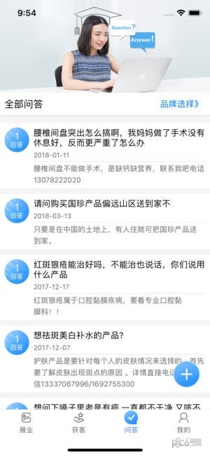 直销家园网app