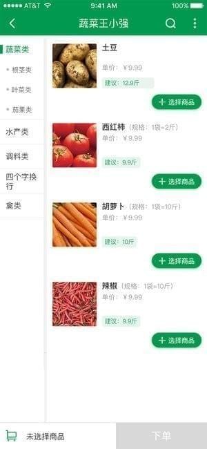 餐链app