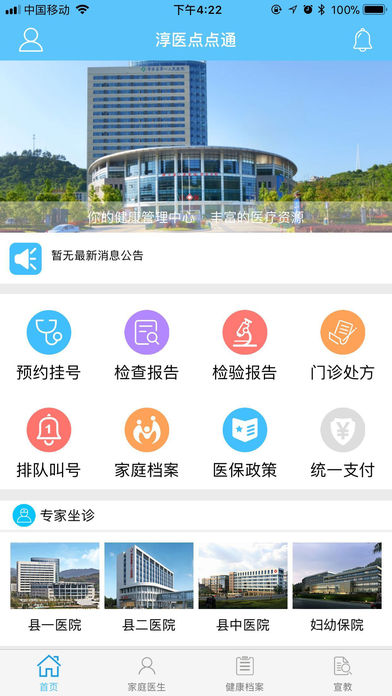 淳医点点通app