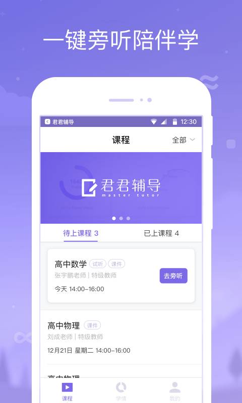 君君家长app_君君家长appapp下载_君君家长app中文版