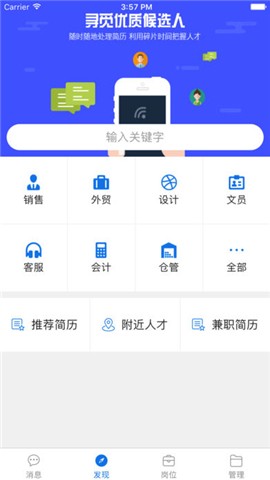 群英招聘