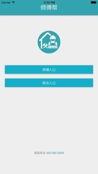 师傅帮师傅接单app