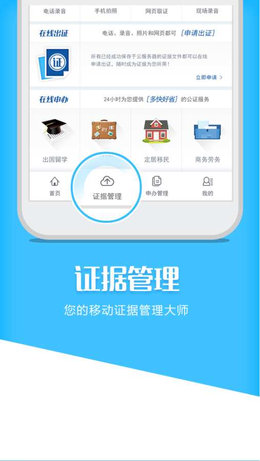 公证云app_公证云app安卓版下载V1.0_公证云appapp下载