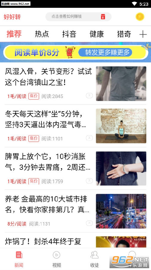 好好转app官方版