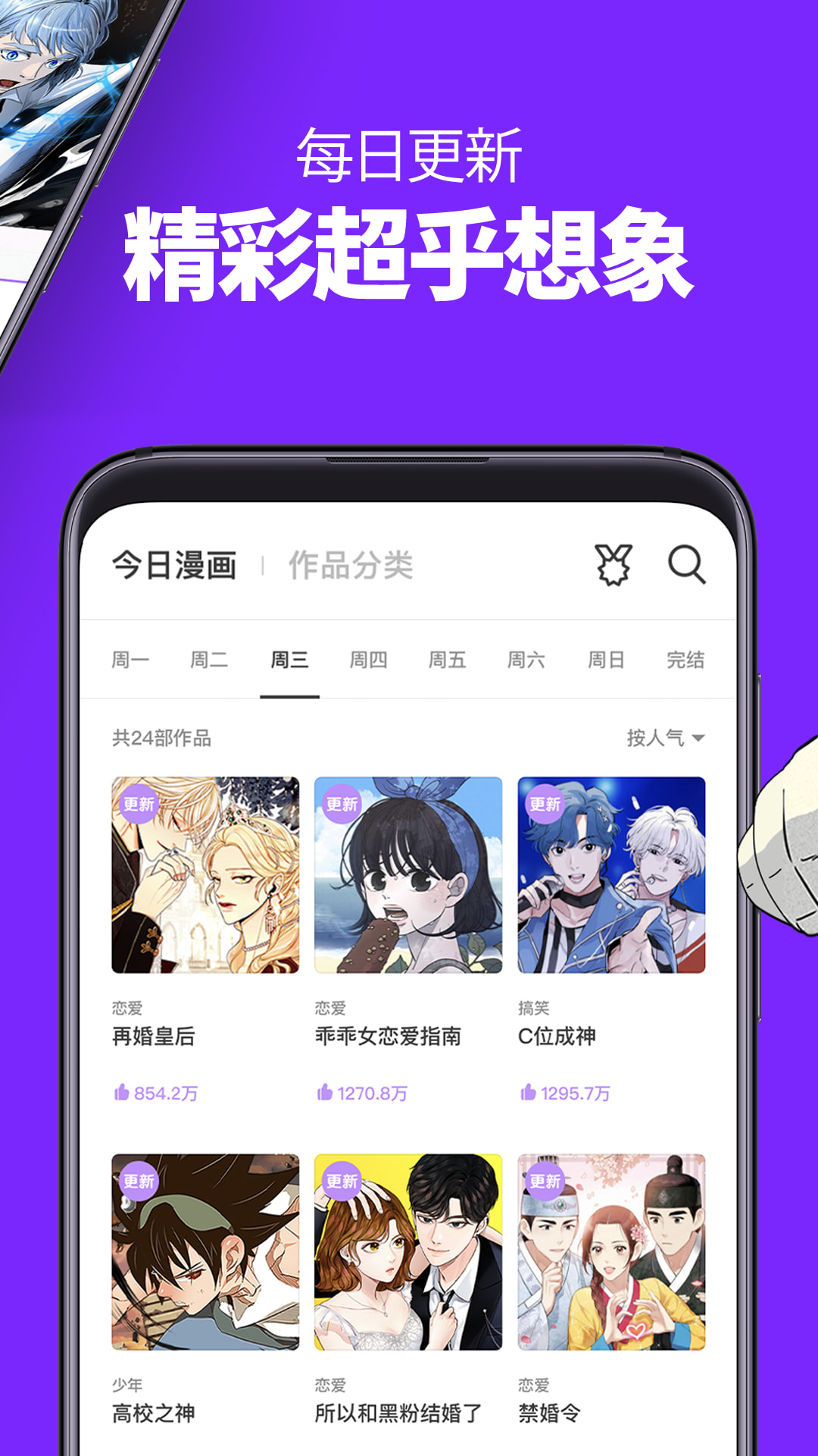 咚漫漫画免费在线观看_咚漫漫画软件最新升级版下载