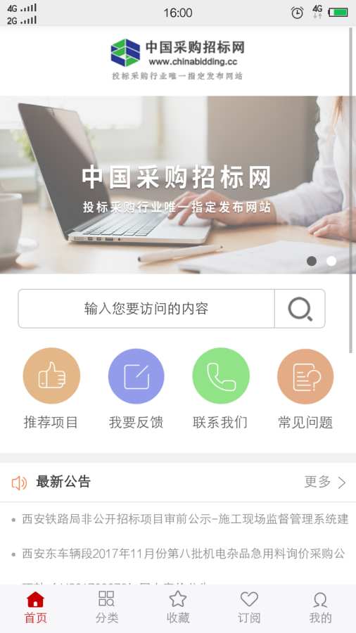 采购与招标网服务平台下载_采购与招标网服务平台下载官方版_采购与招标网服务平台下载攻略