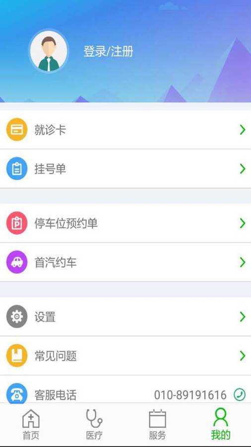 北京儿童医院app_北京儿童医院app电脑版下载_北京儿童医院appios版下载