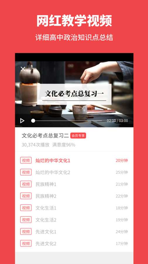 高中政治下载_高中政治下载最新版下载_高中政治下载app下载