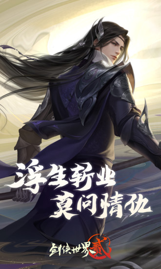 剑侠世界2手游官方客户端下载-剑侠世界2手游官方版v1.4.12250 安卓版