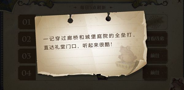 哈利波特魔法觉醒一记穿过廊桥和城堡庭院的全垒打位置在哪？9.18巧克力蛙第四天位置图示[多图]图片1