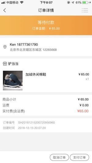 驴当当优购app