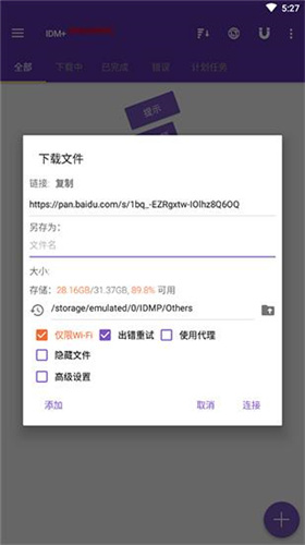 idm+安卓破解版下载_idm+安卓破解版下载中文版下载_idm+安卓破解版下载中文版