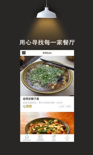 非吃不可app_非吃不可app安卓手机版免费下载_非吃不可appapp下载