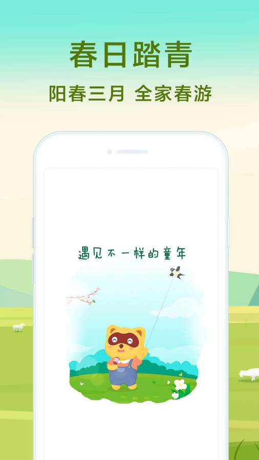 亲子周末app_亲子周末app中文版下载_亲子周末app安卓版