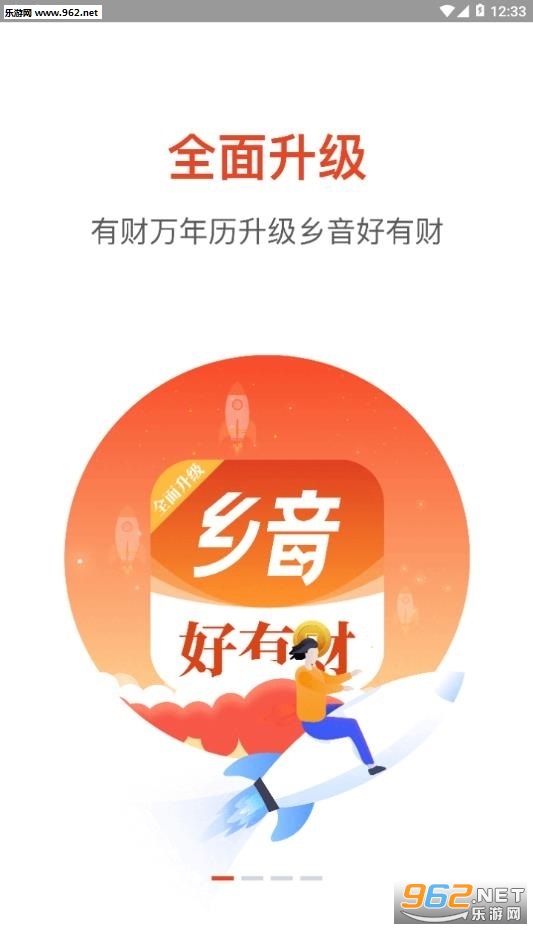 乡音好有财赚钱安卓软件_乡音好有财赚钱安卓软件破解版下载_乡音好有财赚钱安卓软件iOS游戏下载