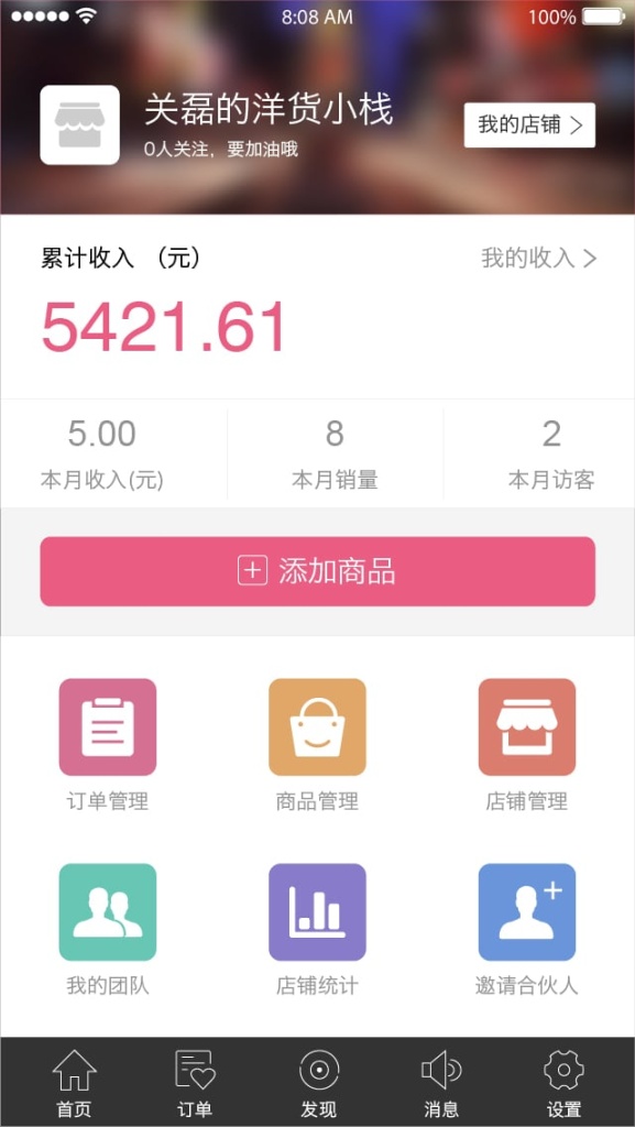 洋货小栈app_洋货小栈app电脑版下载_洋货小栈app中文版下载