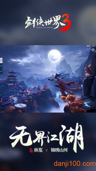剑侠世界3手机app官方正版下载_剑侠世界3游戏下载v1.6.5711 手机版