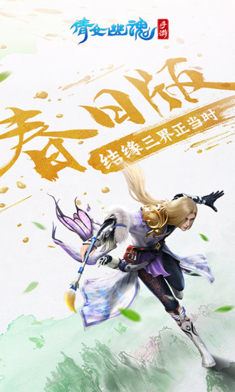 倩女幽魂手机app官方下载_倩女幽魂游戏APP版下载v1.10.7 手机版