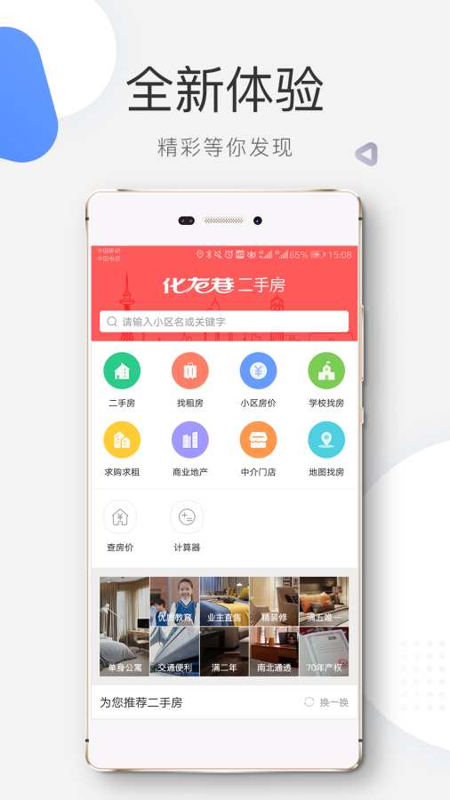 化龙巷二手房下载_化龙巷二手房下载最新版下载_化龙巷二手房下载中文版下载