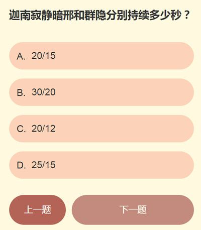 永劫无间江湖趣事问答答案是什么？江湖趣事问答正确答案汇总[多图]图片5