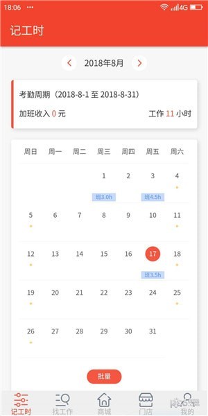 汇洋记工时ios