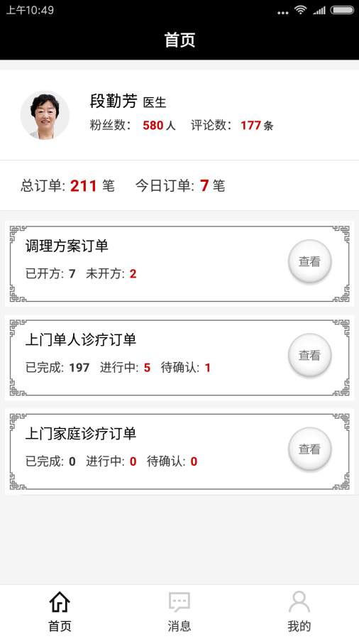 看中医医生app_看中医医生app中文版下载_看中医医生app破解版下载