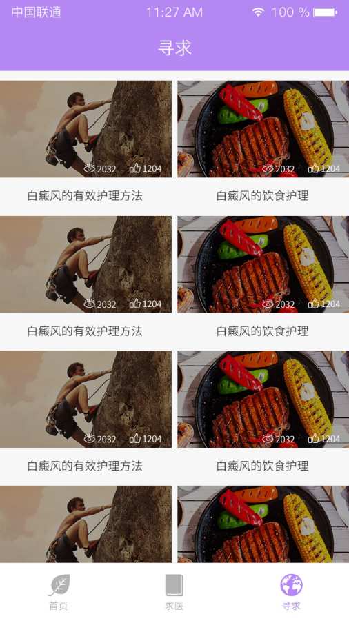白癜风求医app_白癜风求医appapp下载_白癜风求医app安卓版下载V1.0