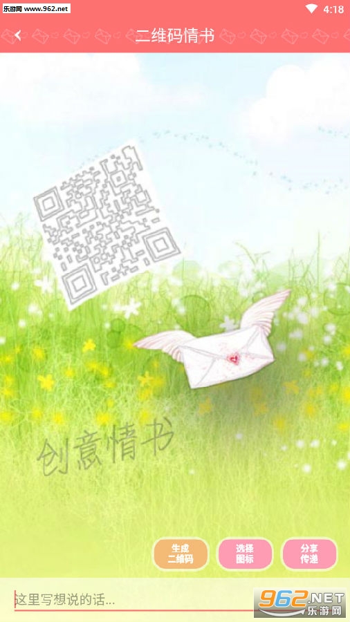 情书二维码生成器