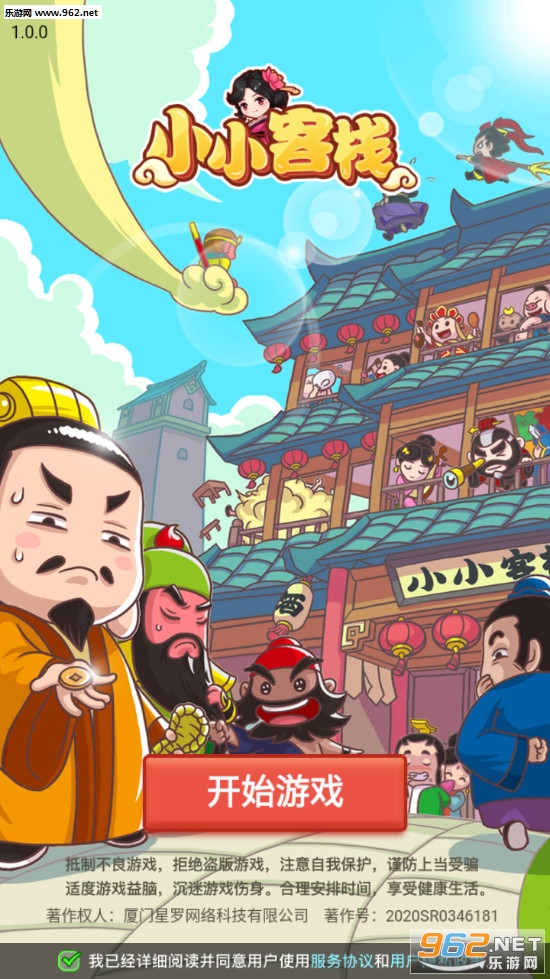 小小客栈游戏下载_小小客栈游戏下载ios版下载_小小客栈游戏下载攻略