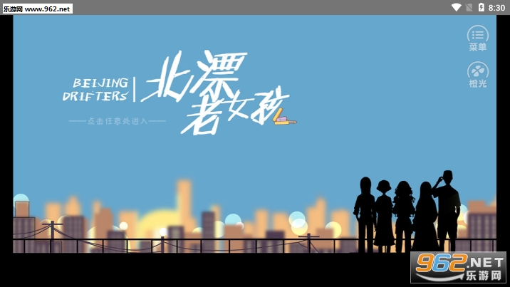 北漂老女孩安卓版