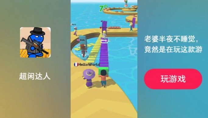 超闲达人游戏下载-超闲达人安卓版下载v1.0.0